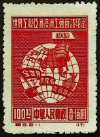 Марка почтовая. "Азиатско-австралийская конференция профсоюзов". 1949 год, КНР.