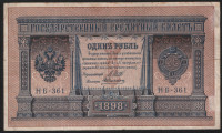 Бона 1 рубль. 1898 год, Россия (Советское правительство). (НБ-361)