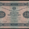 Бона 250 рублей. 1923 год, РСФСР. 1-й выпуск (АА-6028).