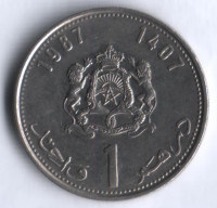 Монета 1 дирхам. 1987 год, Марокко.