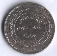Монета 50 филсов. 1968 год, Иордания.