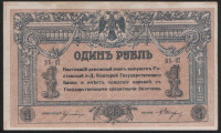 Бона 1 рубль. 1918 год (ВБ-07), Ростовская-на-Дону КГБ.