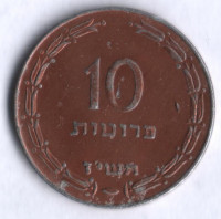 Монета 10 прут. 1957 год, Израиль.