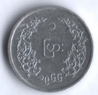 Монета 1 пья. 1966 год, Мьянма.