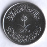 10 халалов. 1979 год, Саудовская Аравия.