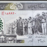 Бона 500 риалов. 1982 год, Иран.