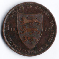 Монета 1/24 шиллинга. 1877 год, Джерси.