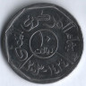 Монета 10 риалов. 2003 год, Республика Йемен.