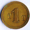 Торговый жетон 1 T, Германия.