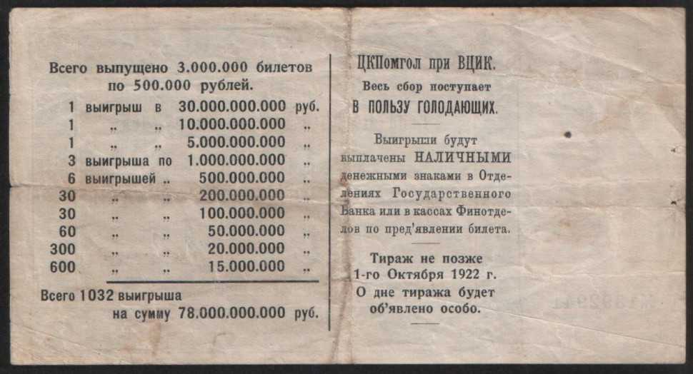 Выигрышный билеты акции рахмат. Выигрышный билет 1864. Штраф 500000 рублей. Выигрышный билет спринт.