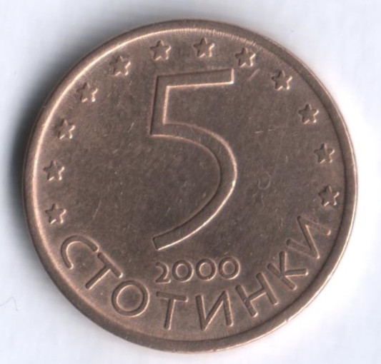 Монета 5 стотинок. 2000 год, Болгария.