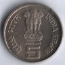 5 рупий. 1995(B) год, Индия. FAO.