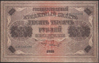 Бона 10000 рублей. 1918 год, РСФСР. Серия БИ.