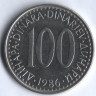 100 динаров. 1986 год, Югославия.