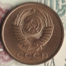 Монета 3 копейки. 1988 год, СССР. Шт. 3.2А.