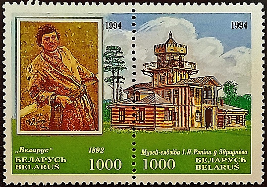 Сцепка марок (2 шт.). "150 лет со дня рождения Ильи Ефимовича Репина". 1994 год, Беларусь.
