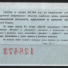Лотерейный билет. 1971 год, Автомотолотерея ДОСААФ. Выпуск 2.