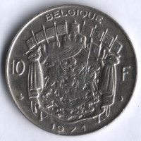 Монета 10 франков. 1971 год, Бельгия (Belgique).