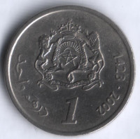 Монета 1 дирхам. 2002 год, Марокко.