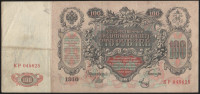 Бона 100 рублей. 1910 год, Россия (Советское правительство). (КР)