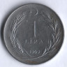 1 лира. 1969 год, Турция.
