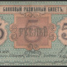 Бона 5 рублей. 1918 год, Псковское Общество Взаимного Кредита.