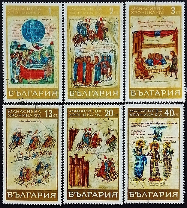 Набор почтовых марок (6 шт.). "Летопись Константина Манасси". 1969 год, Болгария.