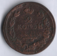 2 копейки. 1814 год ЕМ-НМ, Российская империя.