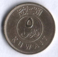 Монета 5 филсов. 1962 год, Кувейт.