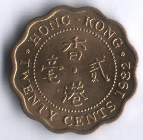 Монета 20 центов. 1982 год, Гонконг.