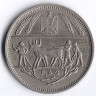 Монета 10 пиастров. 1970 год, Египет. FAO.