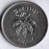 Монета 50 прут. 1954 год, Израиль.