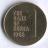Монета 1 вона. 1966 год, Южная Корея.