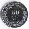Монета 50 дирхамов. 2014 год, Ливия.