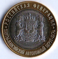 Монета 10 рублей. 2024 год, Россия. Ханты-Мансийский автономный округ - Югра.