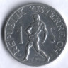 Монета 1 шиллинг. 1947 год, Австрия.