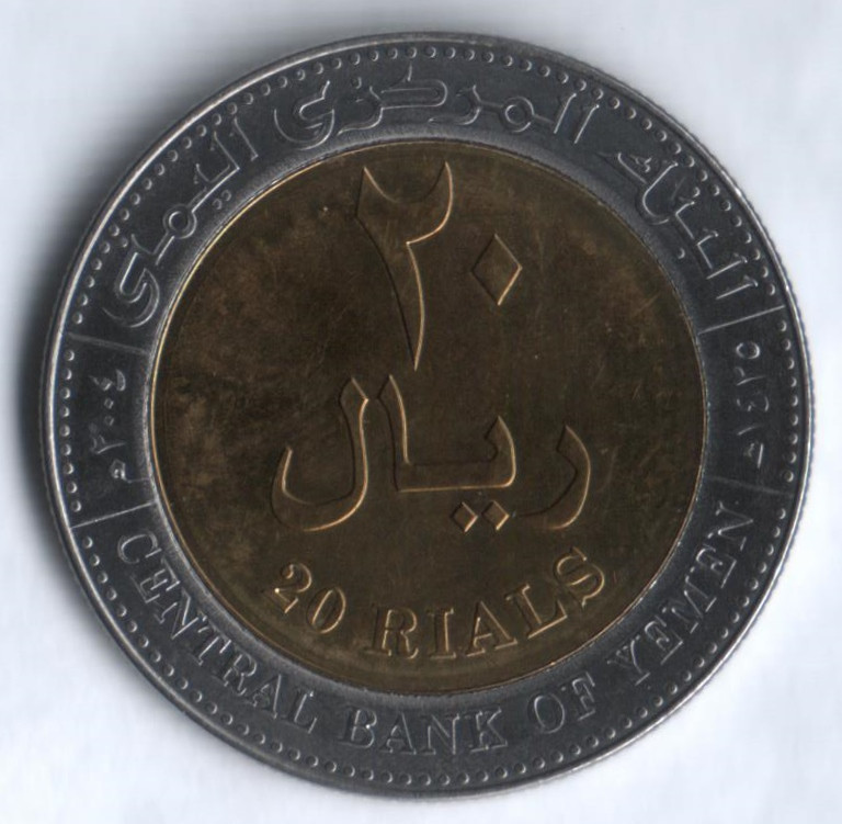 5 Риалов 2004 Йемен. 20 Риалов Йемен. Монеты Йемена. 50 Риалов Йемен.