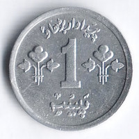 Монета 1 пайс. 1978 год, Пакистан. FAO.