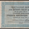 Выигрышный билет. Цена 500000 рублей. 1922 год, Лотерея ЦКПОМГОЛ при ВЦИК.