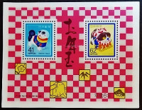 Мини-блок. "Год Собаки". 1994 год, Япония.