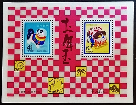 Мини-блок. "Год Собаки". 1994 год, Япония. Мини-блок. "Год Собаки". 1994 год, Япония.
