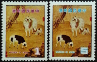 Набор марок  (2 шт.). "Год Козы". 1978 год, Тайвань.