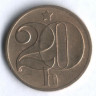 20 геллеров. 1981 год, Чехословакия.