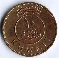 Монета 10 филсов. 1962 год, Кувейт.