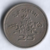 Монета 25 пайсов. 1972 год, Пакистан.