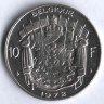 Монета 10 франков. 1972 год, Бельгия (Belgique).