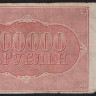 Расчётный знак 100000 рублей. 1921 год, РСФСР. (ДЕ-188)