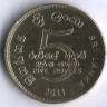 Монета 5 рупий. 2011 год, Шри-Ланка.