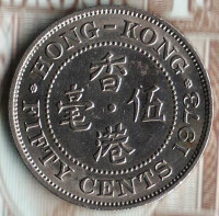 Монета 50 центов. 1973 год, Гонконг.