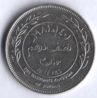 Монета 50 филсов. 1981 год, Иордания.